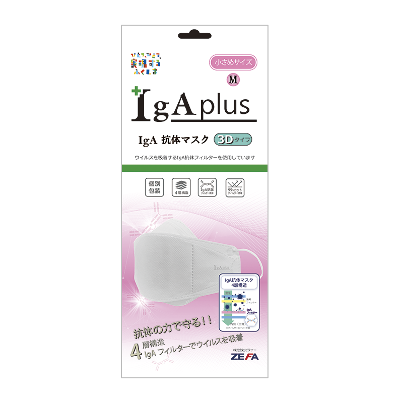 IgA 抗体マスク 3Dタイプ(20枚入り)